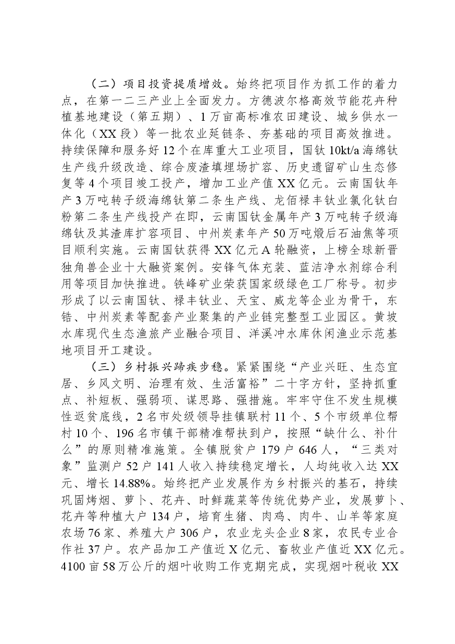 （12篇）2024年镇政府工作报告汇编.docx，第3页预览