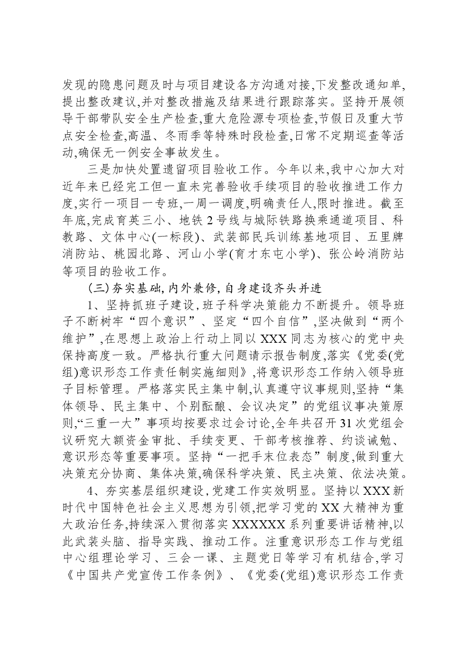 公共工程建设中心2023年工作总结及2024年工作计划.docx，第3页预览