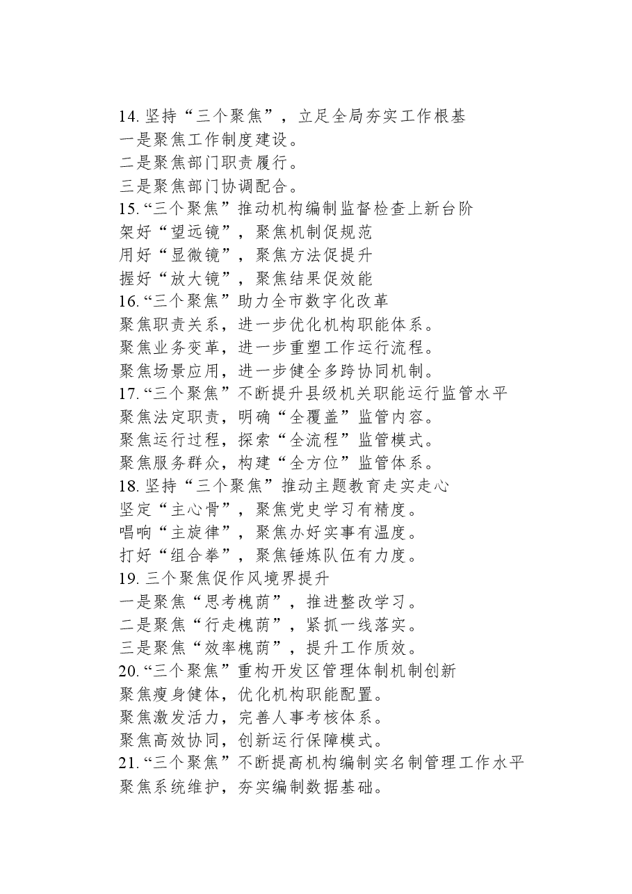 关于“聚焦”的写作提纲29例.docx,第3页预览