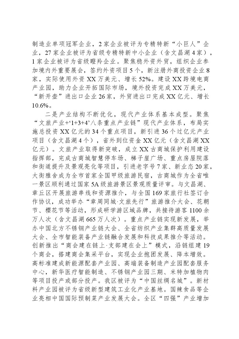 2024XX区政府工作报告.docx,第2页预览