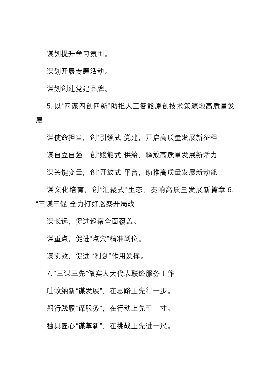 “谋”字写作提纲30例-3.docx,第2页预览