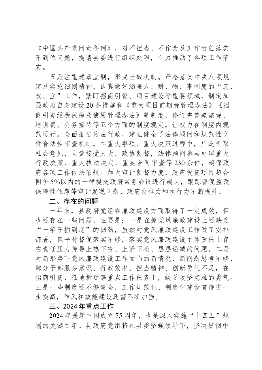 县政府党组2023年党风廉政建设报告.docx,第3页预览