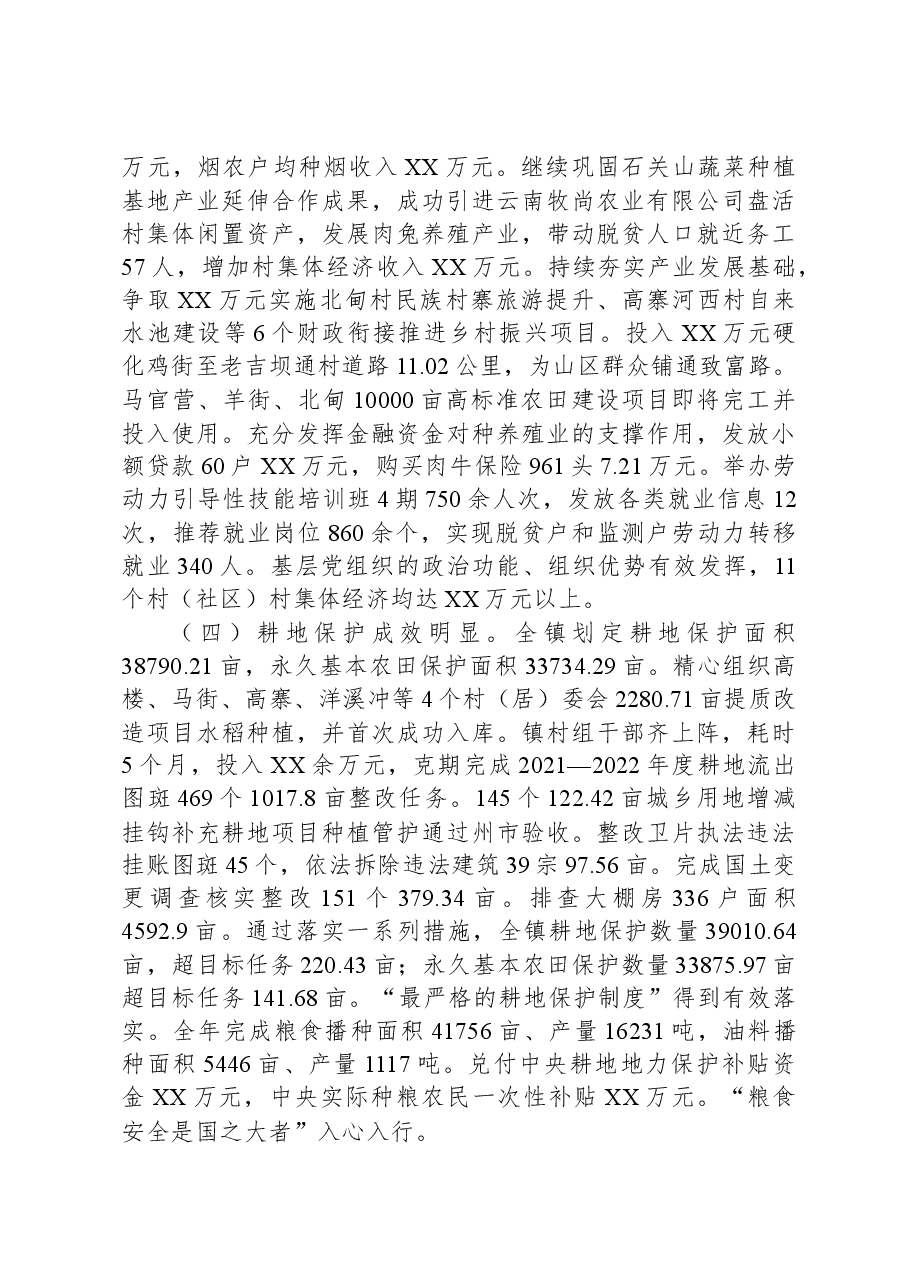 （12篇）2024年镇政府工作报告汇编.docx，第4页预览