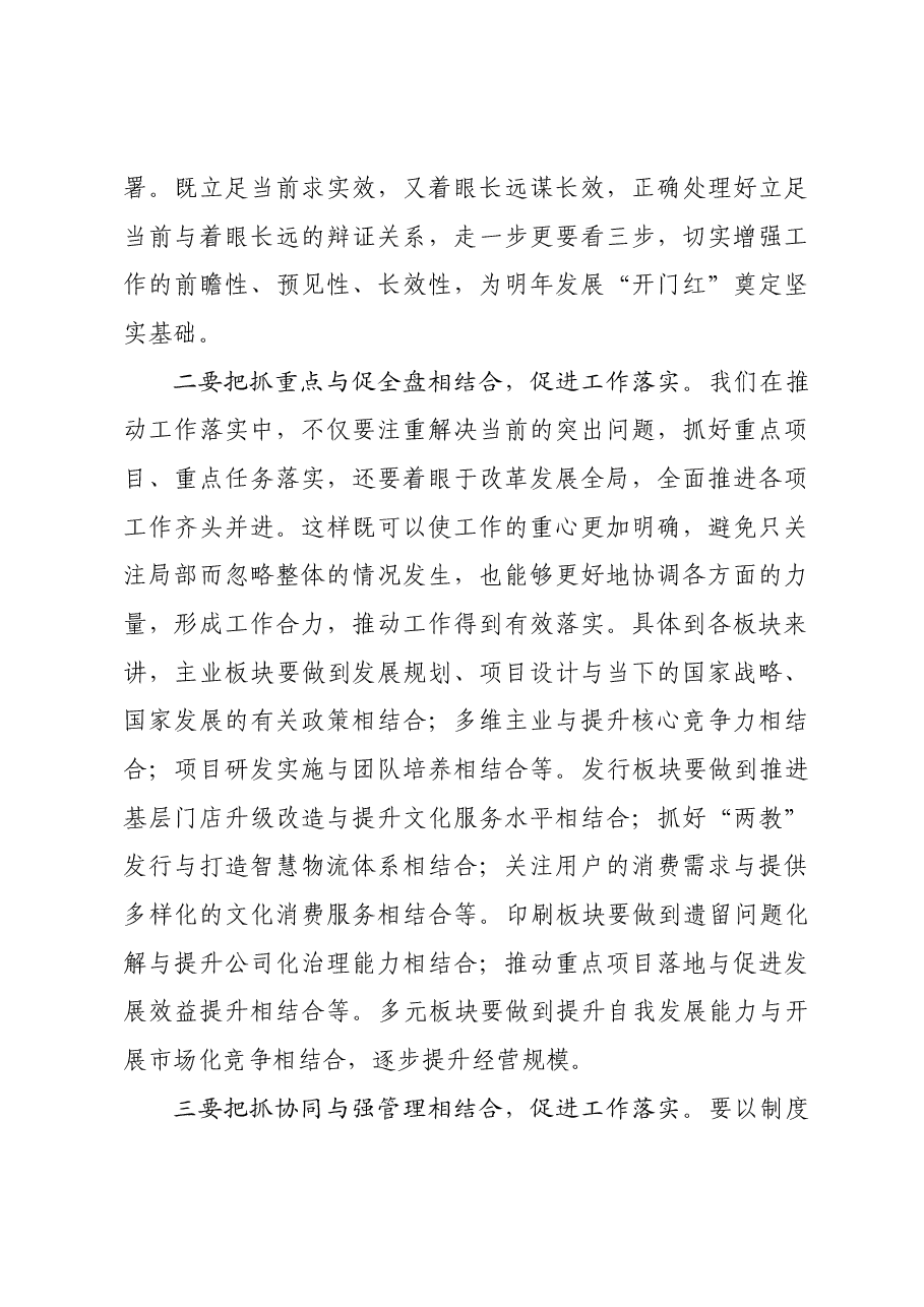 在2023年经营分析会上的总结讲话.docx,第4页预览