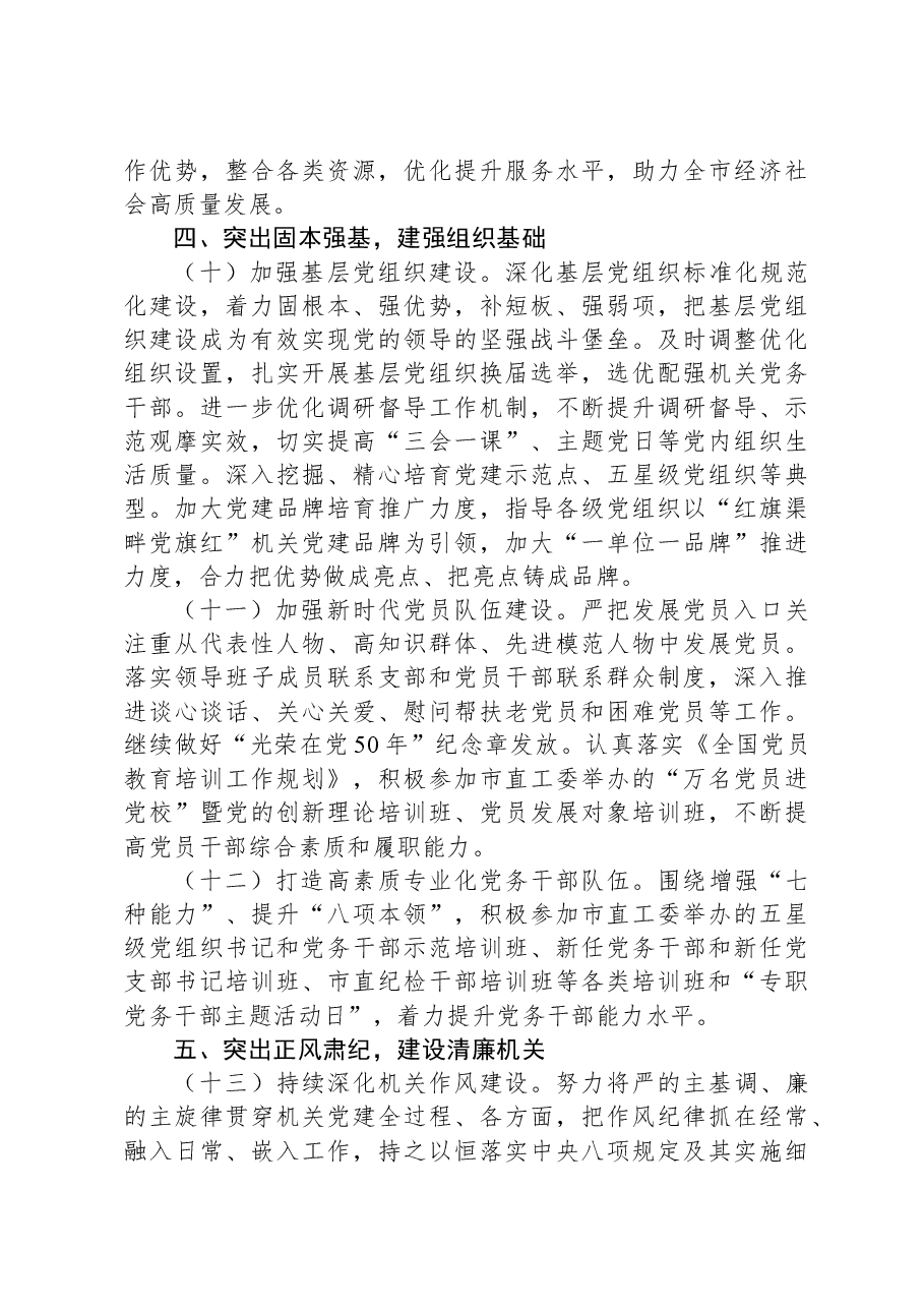 2024年度市局党建工作要点.docx,第4页预览
