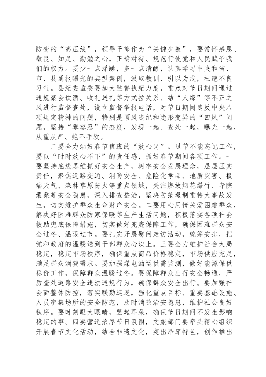 在2024年春节前廉政谈话暨春节期间重点工作部署会议上的讲话.docx,第2页预览