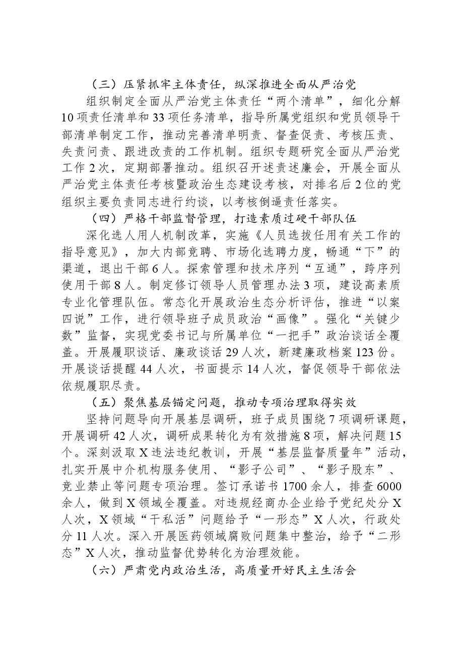 党委书记2023年述责述廉材料.docx,第2页预览