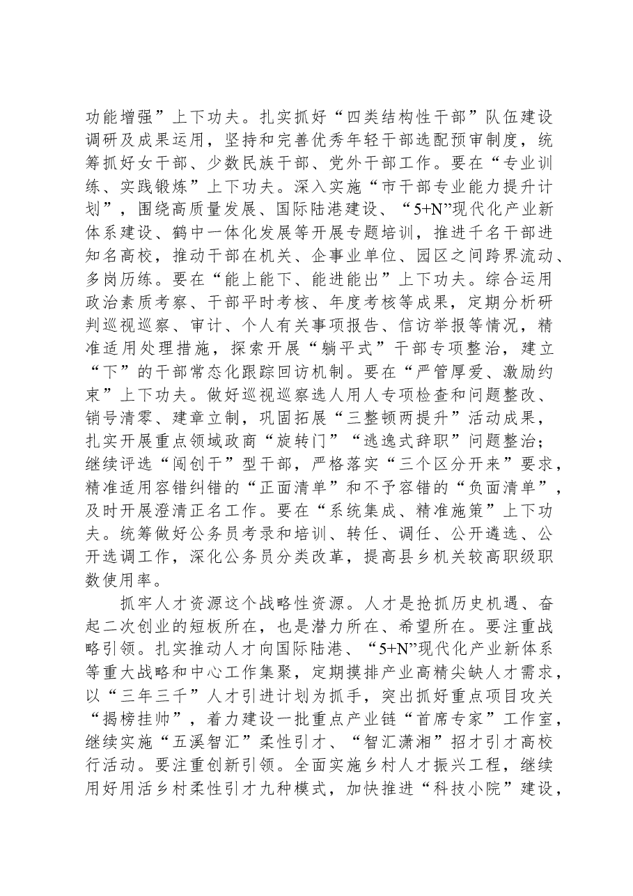 在全省组织系统专题读书班上的研讨发言材料.docx,第2页预览