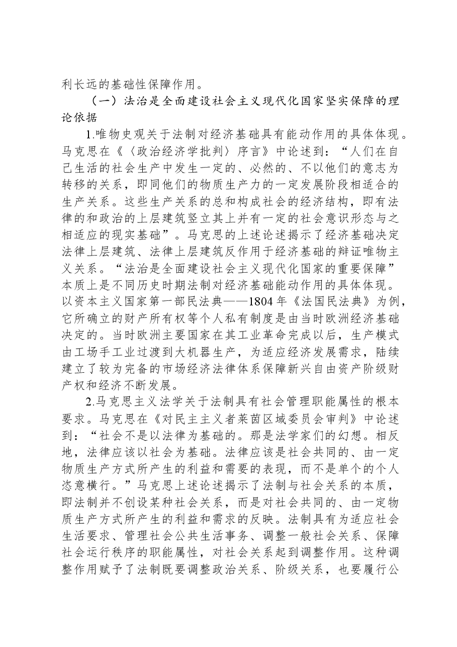 党课:坚持在法治轨道上全面建设社会主义现代化国家.docx,第2页预览