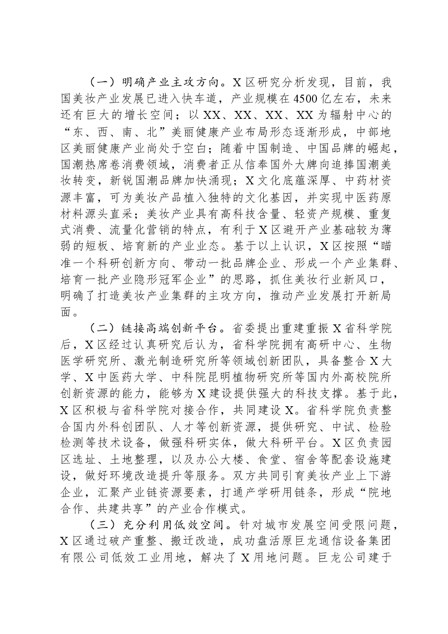 关于产业园区建设的调研报告.docx,第2页预览