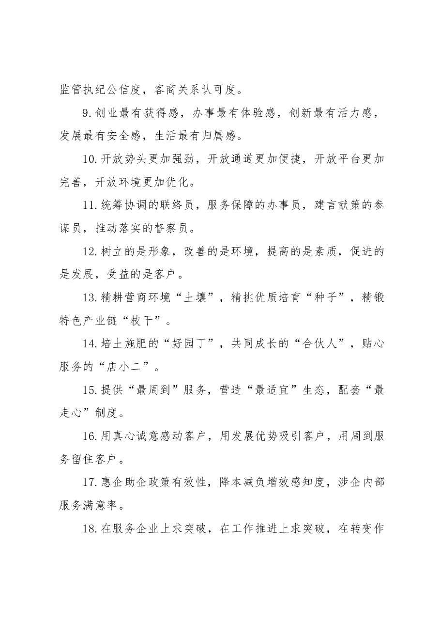 让文章上档次的排比句（40句）.docx，第2页预览