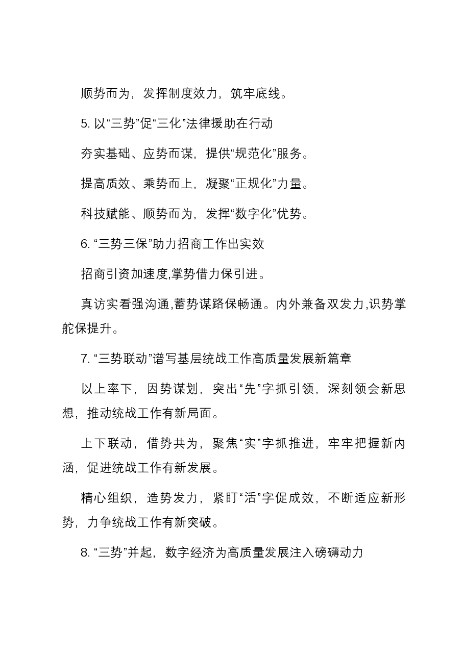 “谋”字写作提纲30例-4.docx，第2页预览