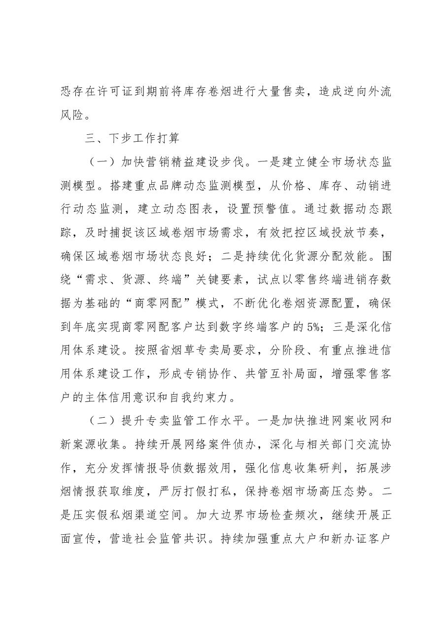 关于推动川烟高质量发展情况的报告.docx,第4页预览