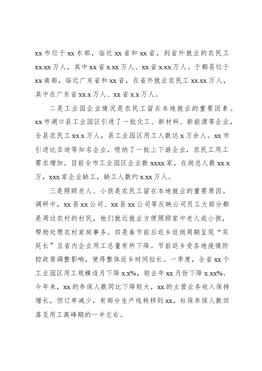 促进农民工就地就近就业主题调研报告.docx,第2页预览