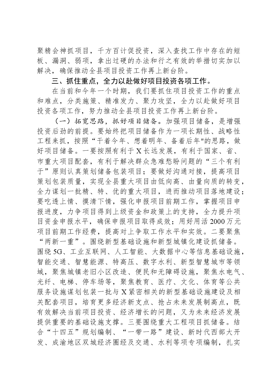在项目投资工作大会上的讲话.docx,第4页预览