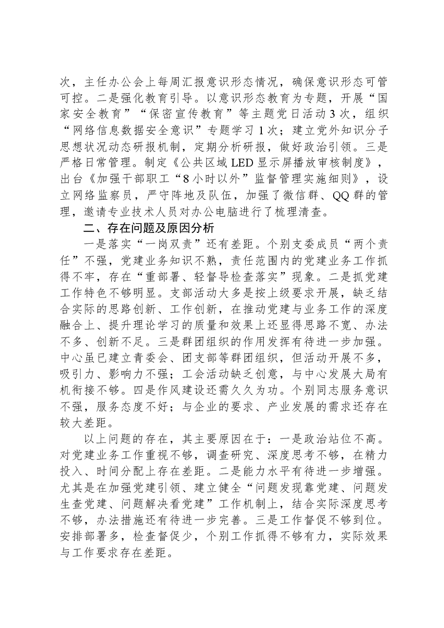 2023年支部书记抓基层党建工作述职报告01.docx,第3页预览