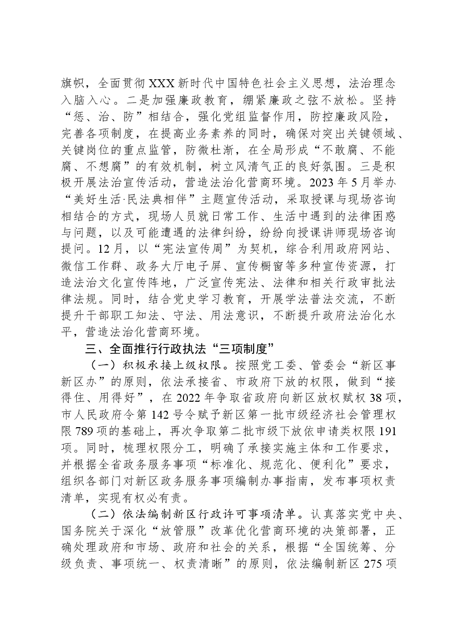 区管理委员会行政审批服务局2023年度行政执法工作总结.docx,第2页预览