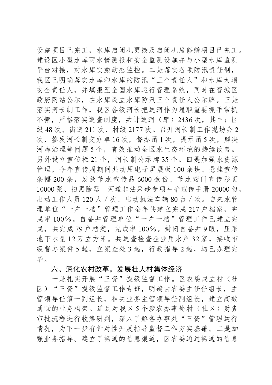 2023年区乡村振兴工作开展情况.docx,第4页预览