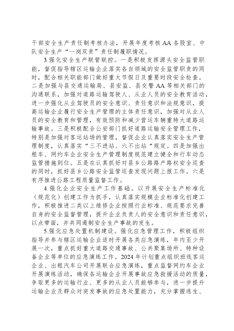 2024年度安全生产工作计划.docx，第3页预览