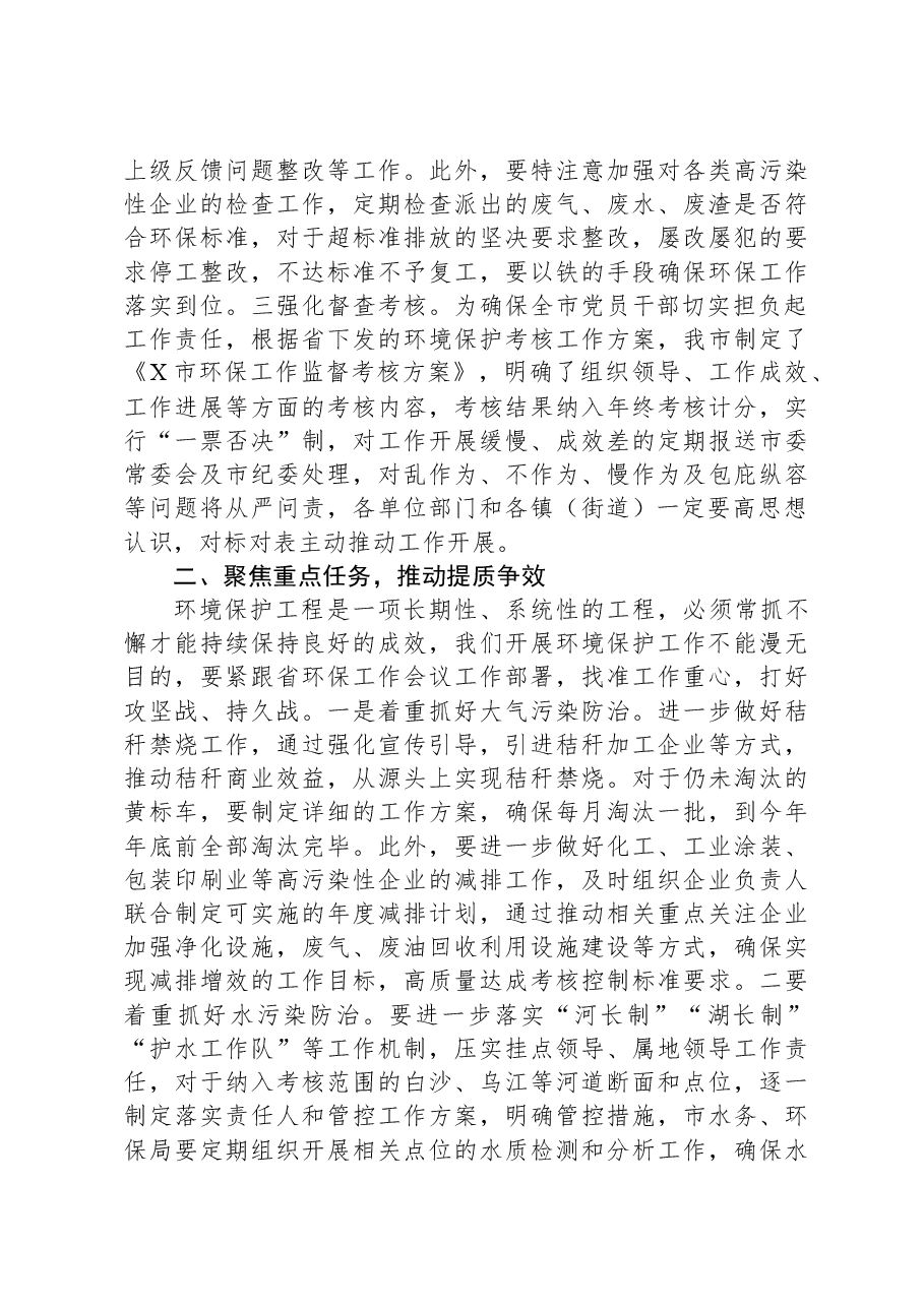 在市环保工作部署会上的讲话.docx,第2页预览