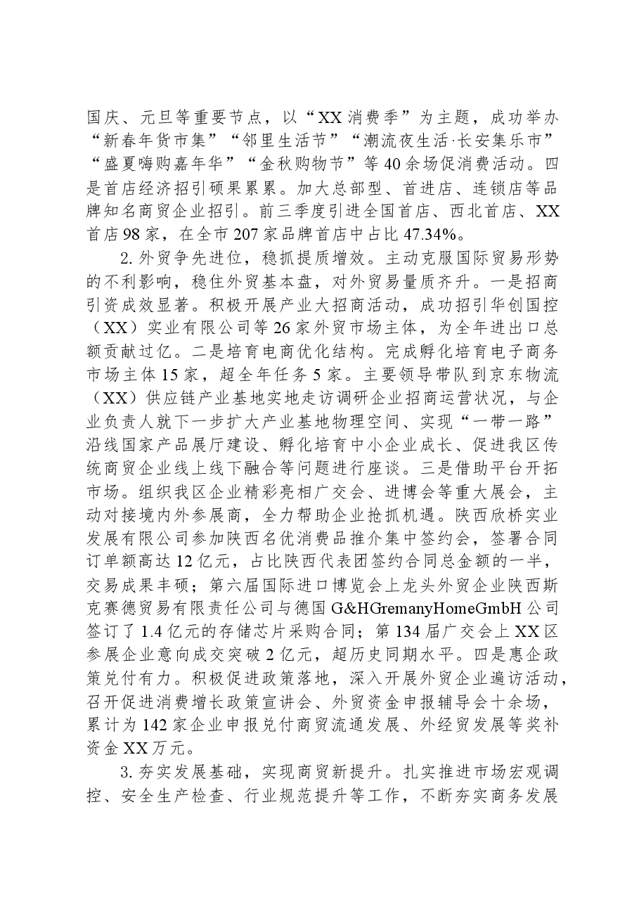 (6篇)商务局2023年度工作总结汇编.docx,第3页预览