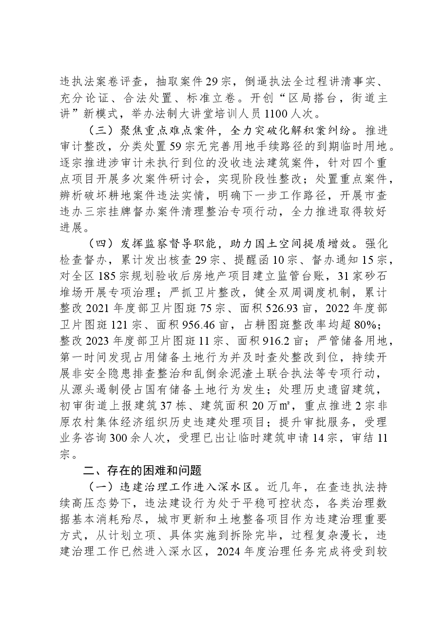 区规划土地监察局2023年工作总结及2024年工作计划.docx,第2页预览