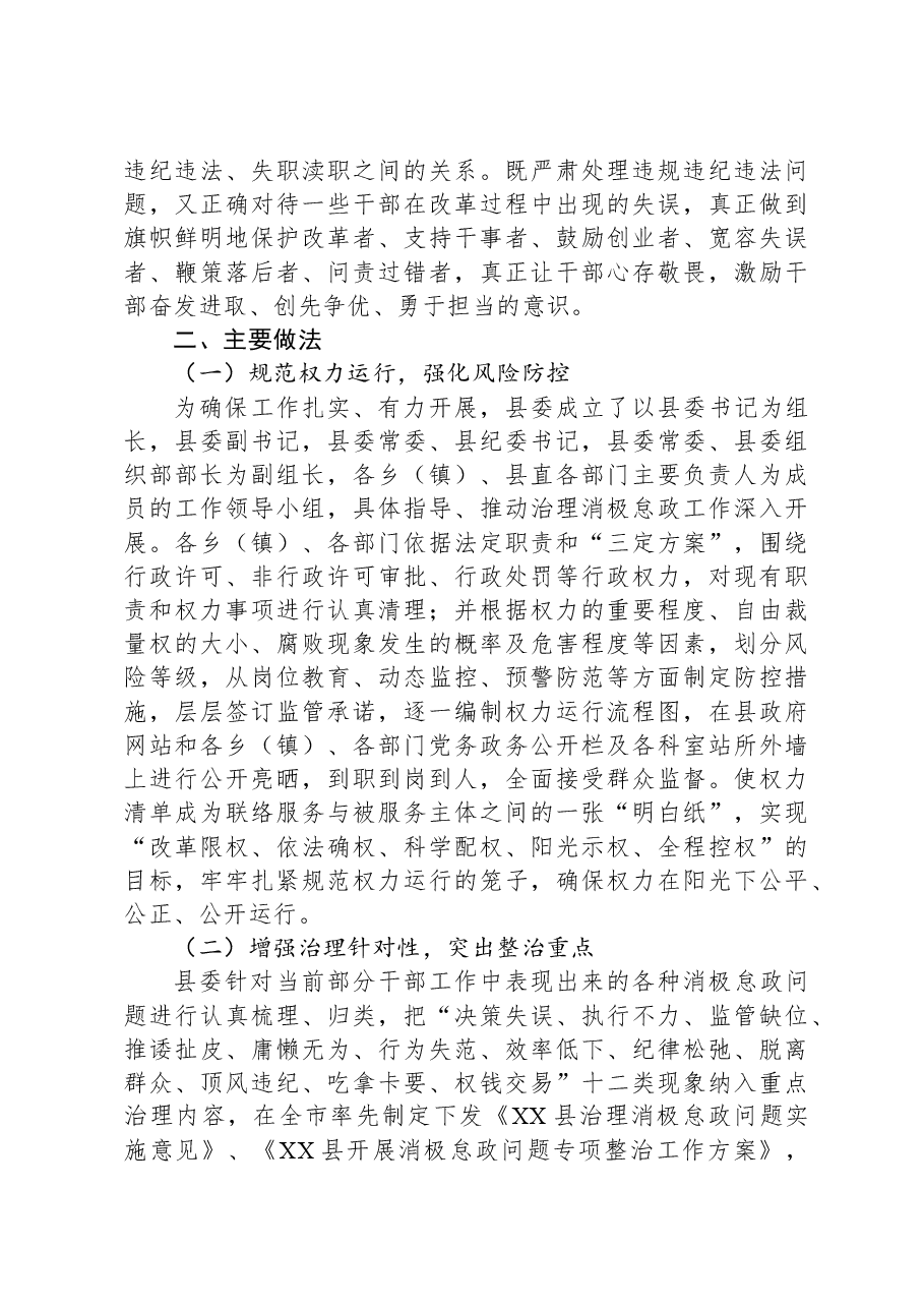 县纪委调研报告:开展消极怠政问题专项整治工作与思考.docx,第2页预览