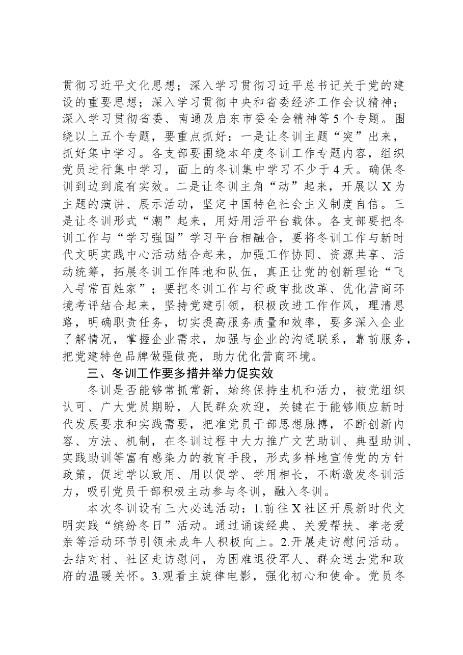 在党员冬训工作动员会上的讲话.docx,第2页预览