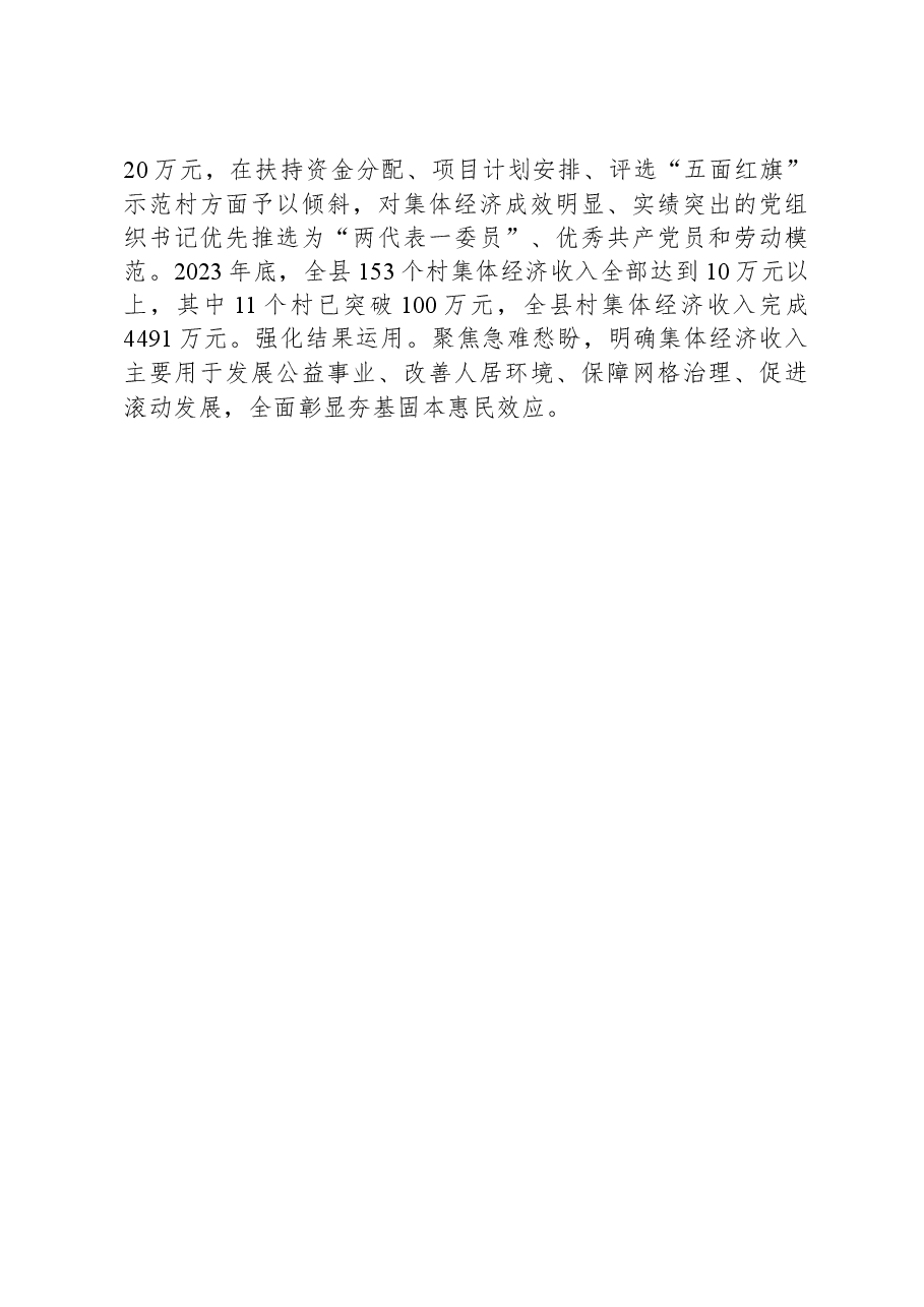 在2024年全市组织部长会议上的交流发言.docx,第4页预览