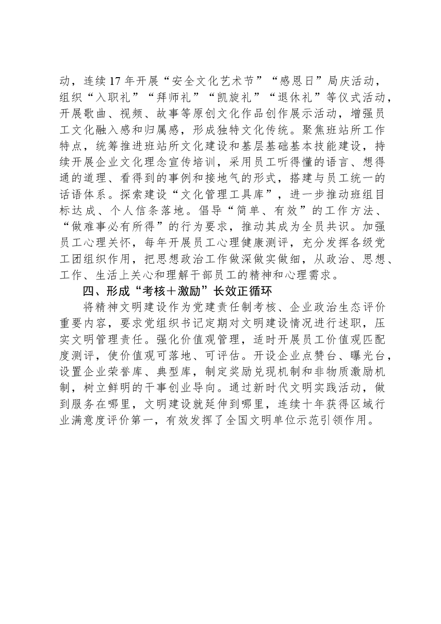 全国文明单位建设典型材料.docx,第3页预览