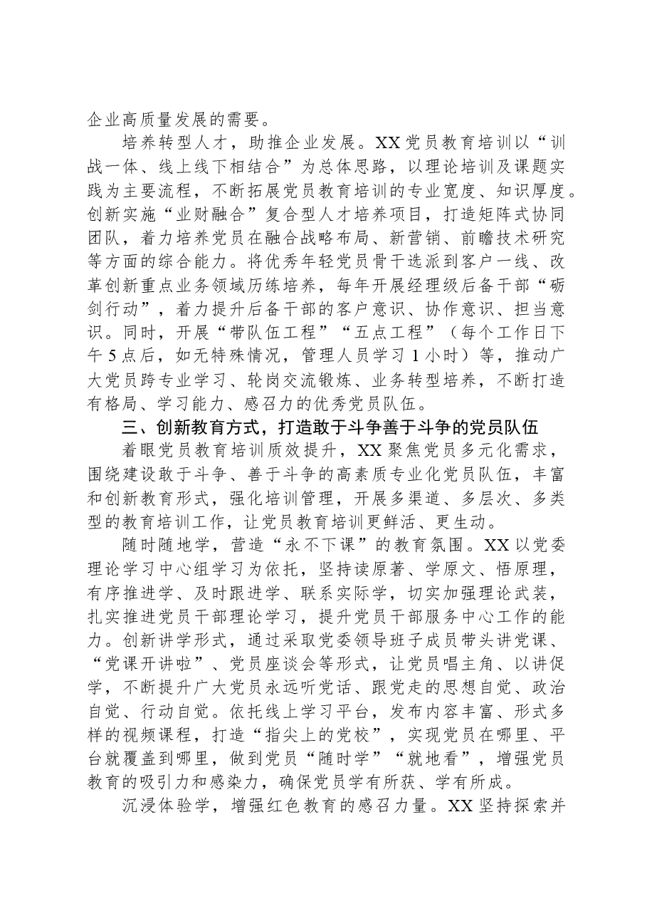 国企党员队伍建设典型案例.docx,第3页预览