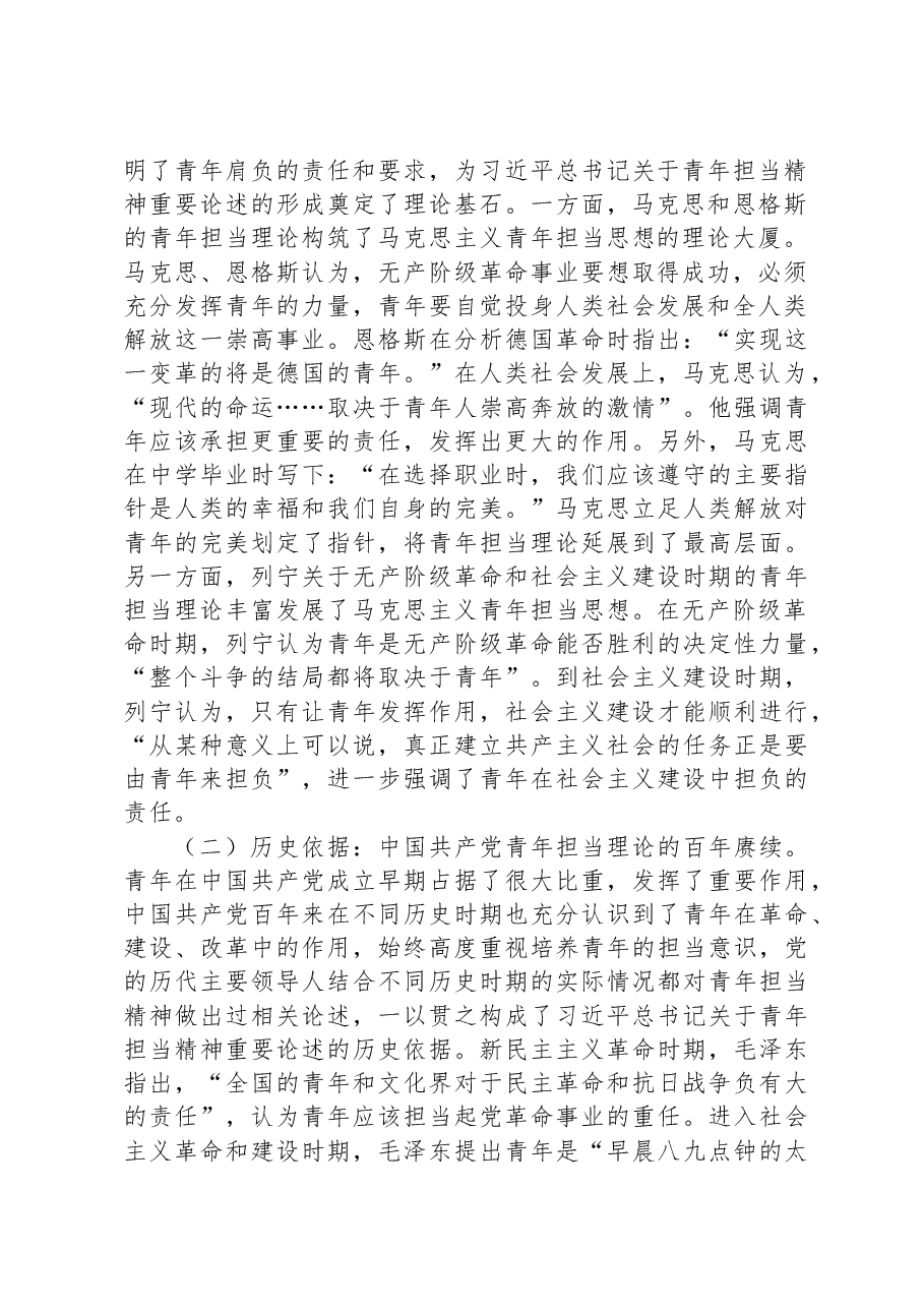 党课:用2023年主题教育涵养青年责任担当.docx,第2页预览