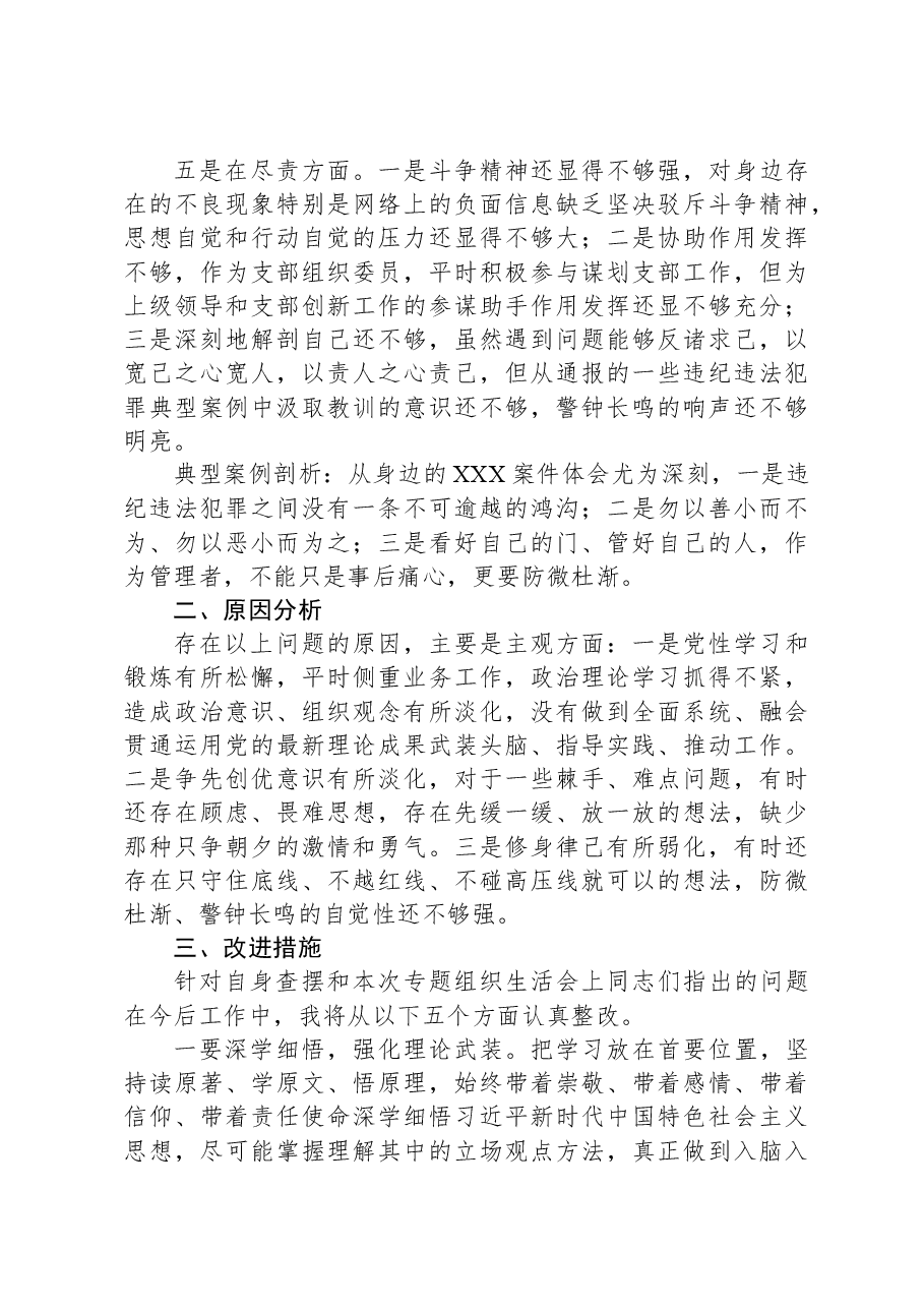 党员专题组织生活会对照检查材料.docx,第3页预览