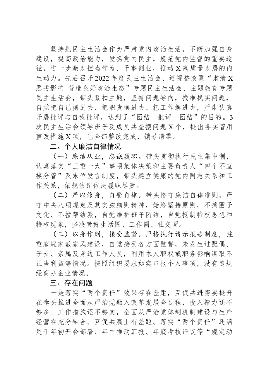 党委书记2023年述责述廉材料.docx,第3页预览