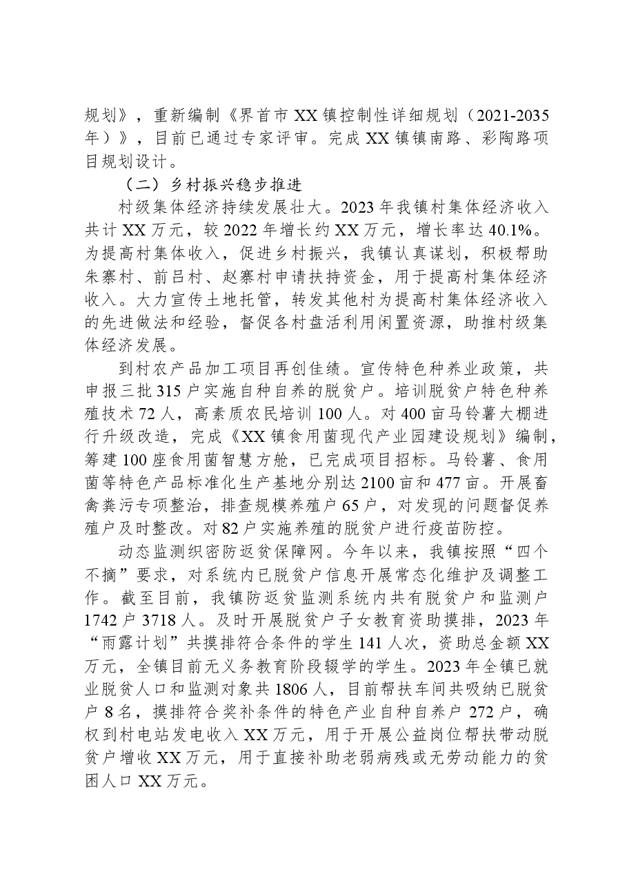2023年XX镇政府工作报告(1).docx,第2页预览