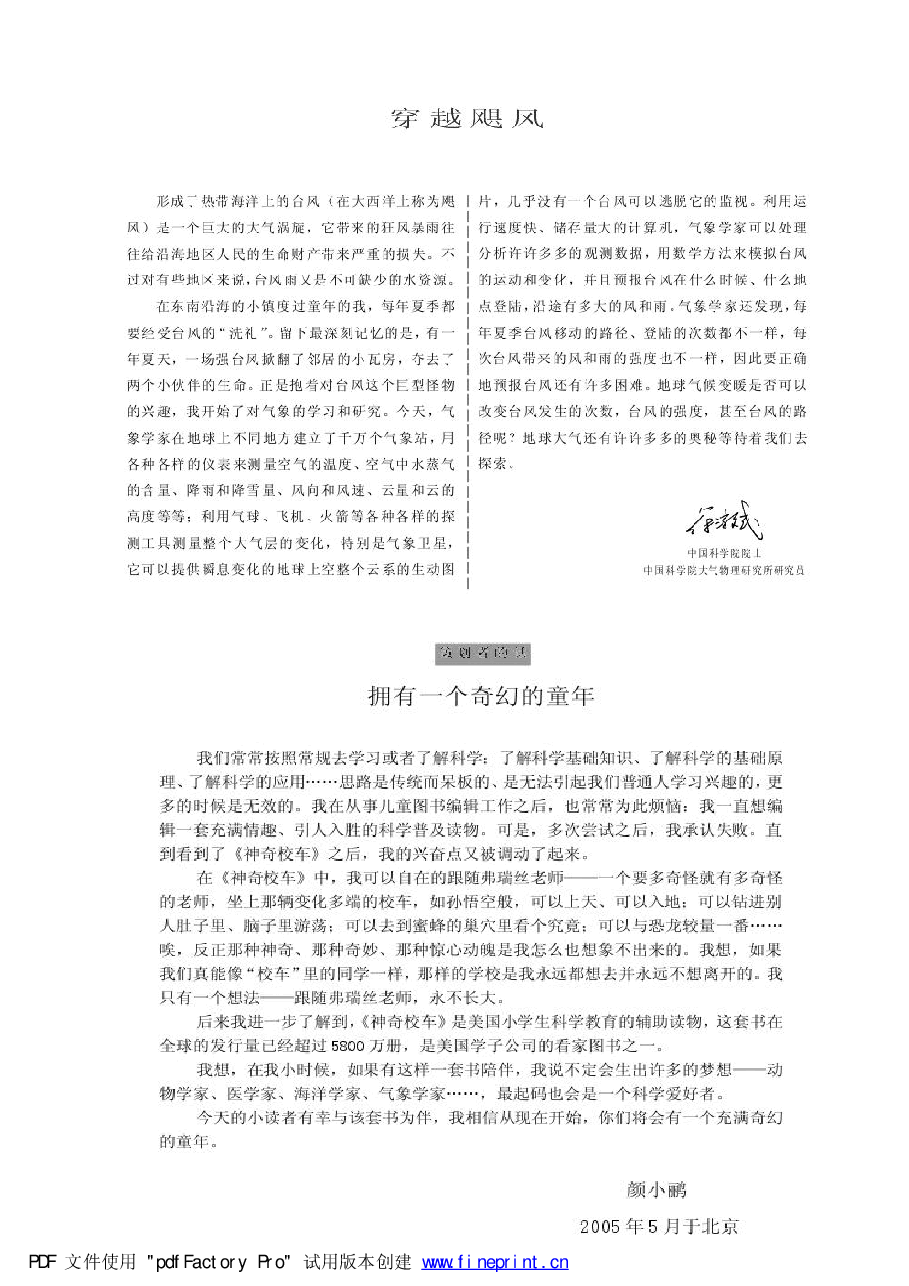 神奇校车绘本系列穿越飓风.pdf,第2页预览