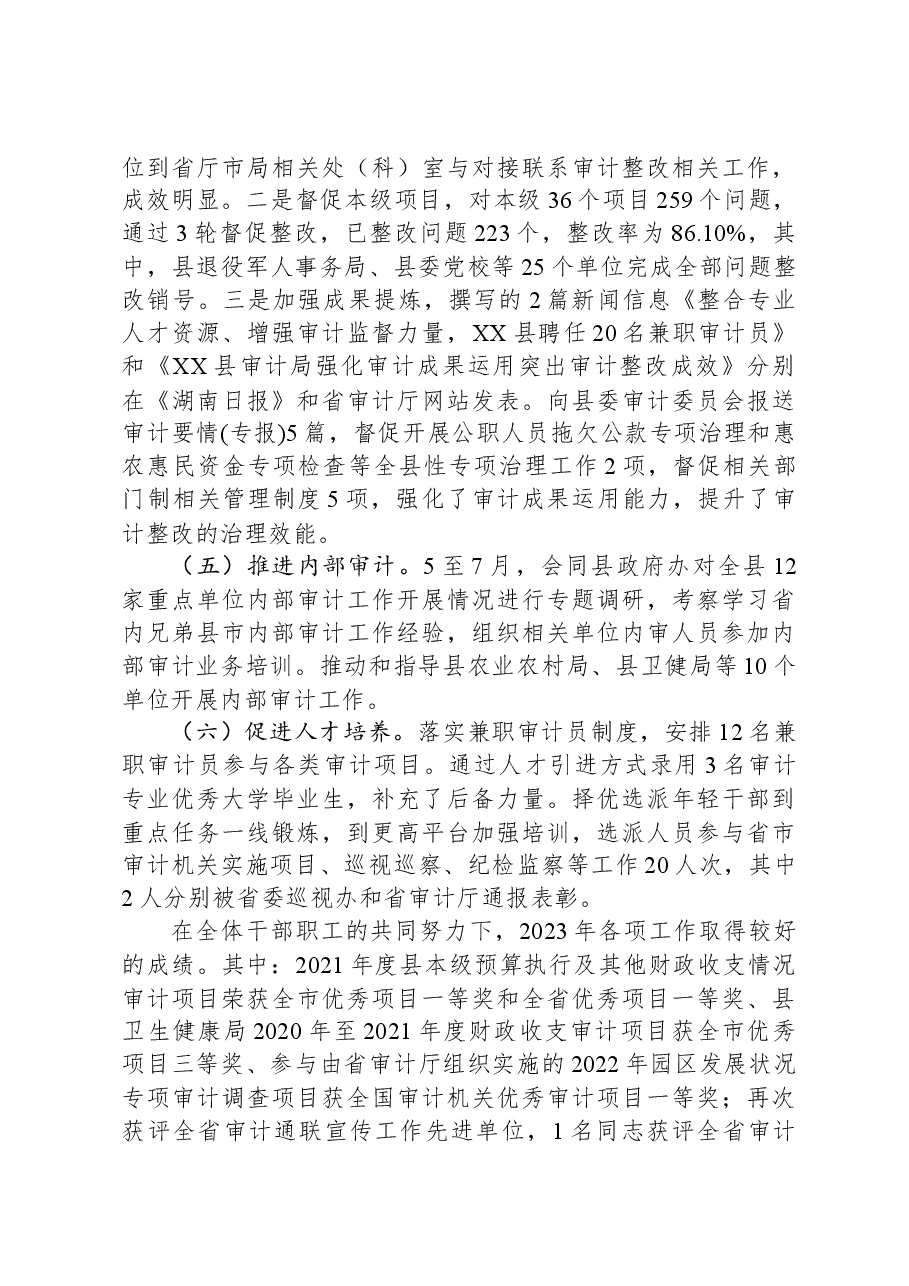 县审计局2023年工作总结和2024年工作计划02.docx,第3页预览
