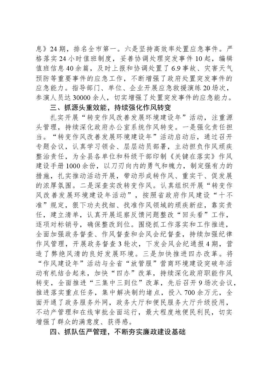 县政府办公室述职述廉报告.docx,第4页预览
