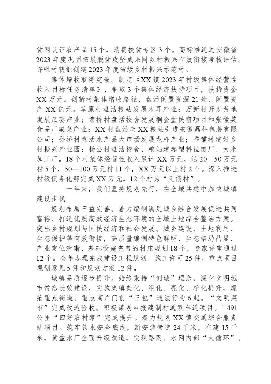 2024年XX镇政府工作报告(1).docx,第3页预览