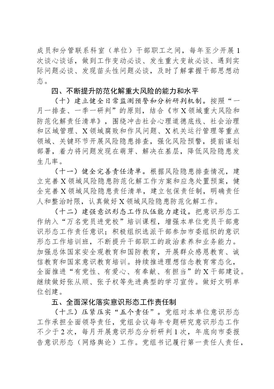 2024年市局意识形态工作要点.docx,第3页预览