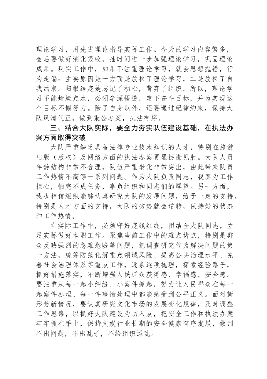 在2023年度民主生活会专题中心组学习上的研讨发言.docx,第2页预览