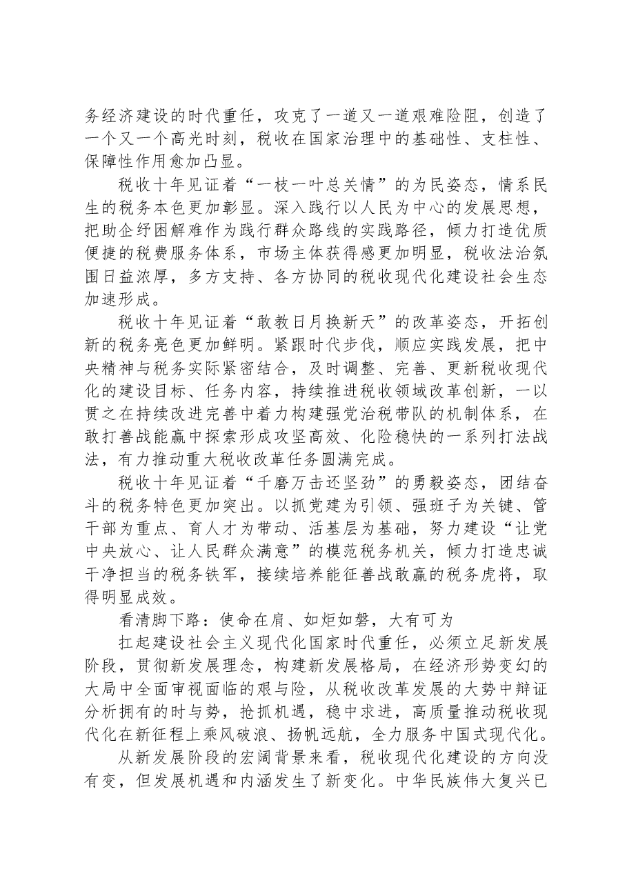 研讨发言:奋勇担当中新使命,不断走好新的赶考之路.docx,第2页预览