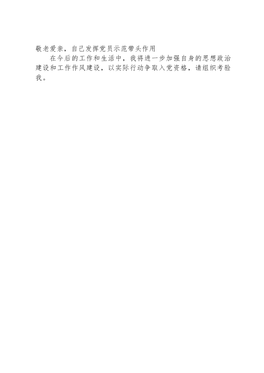入党积极分子表现.docx,第2页预览