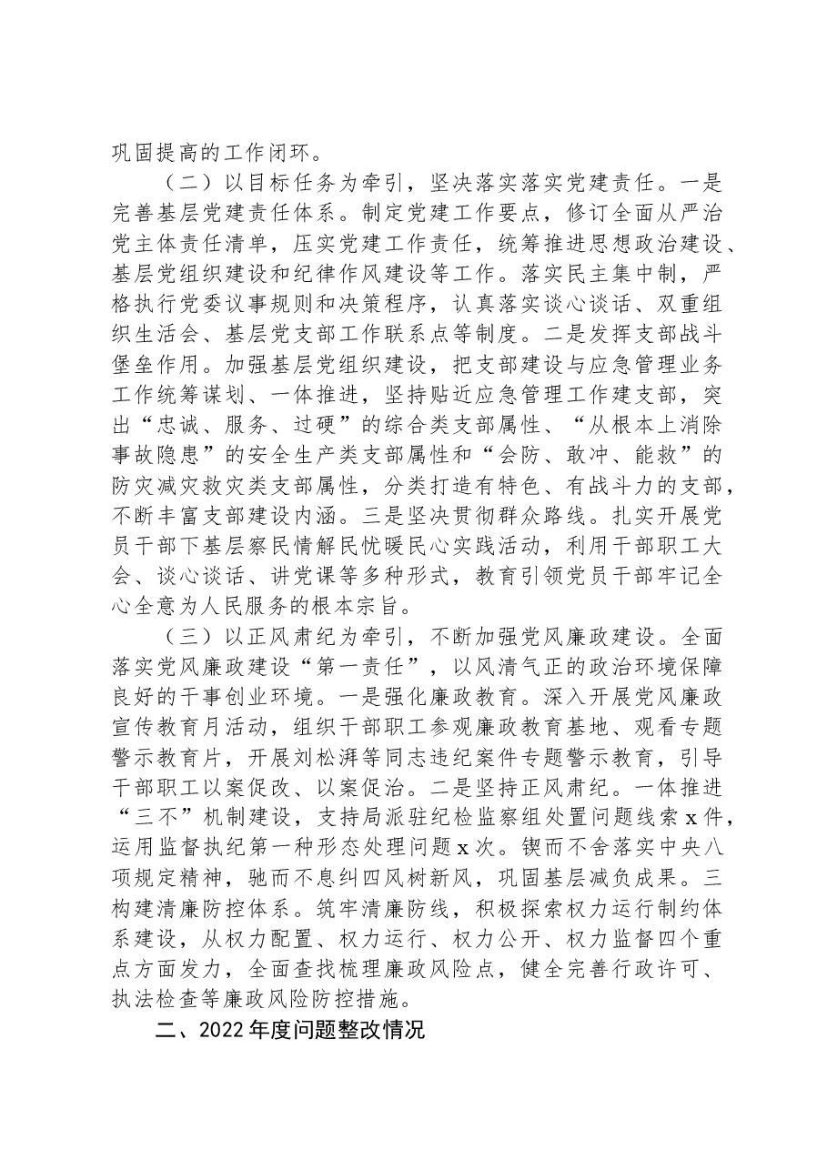 局党委书记抓基层党建工作述职述廉报告.docx,第2页预览