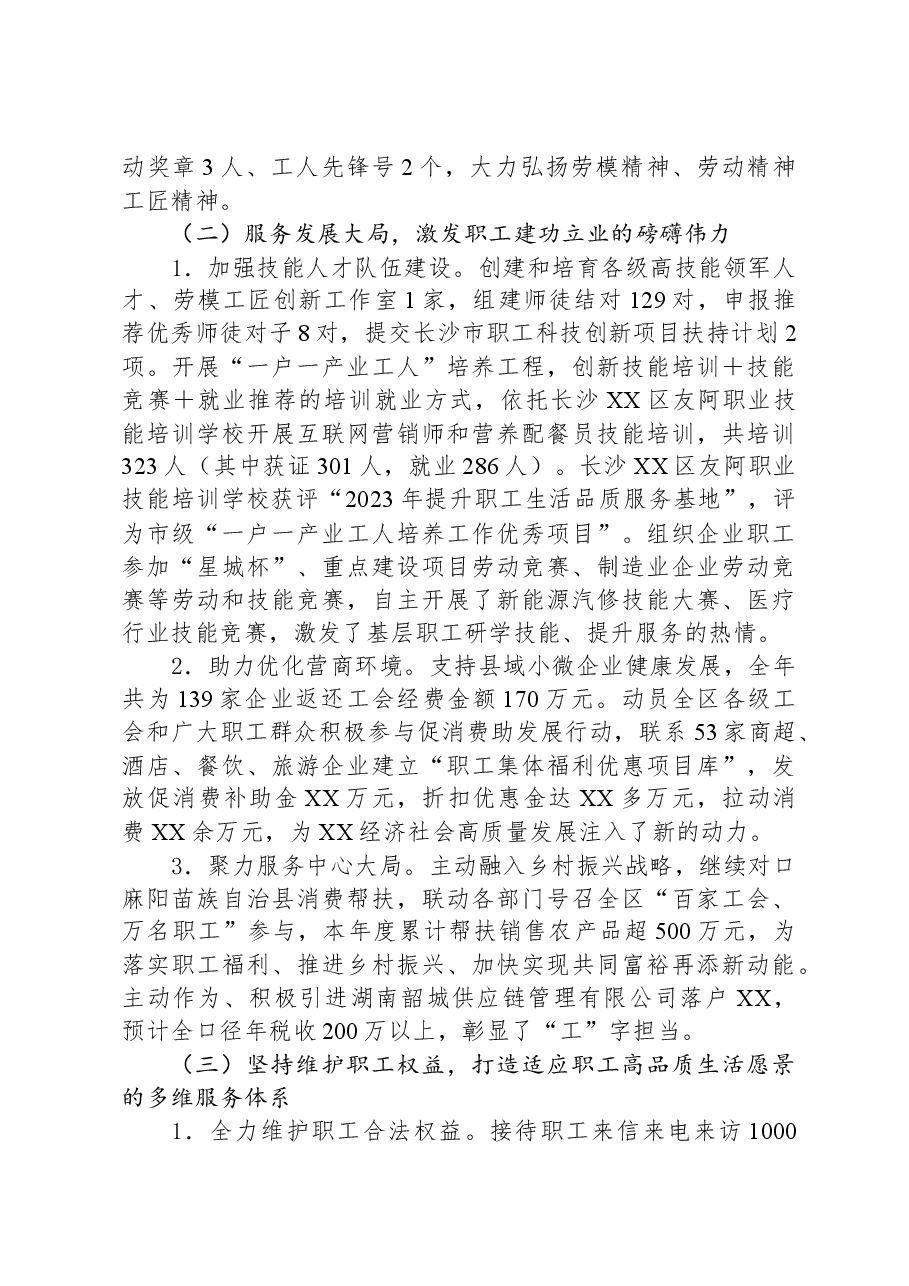 区总工会2023年工作总结和2024年工作计划.docx,第2页预览