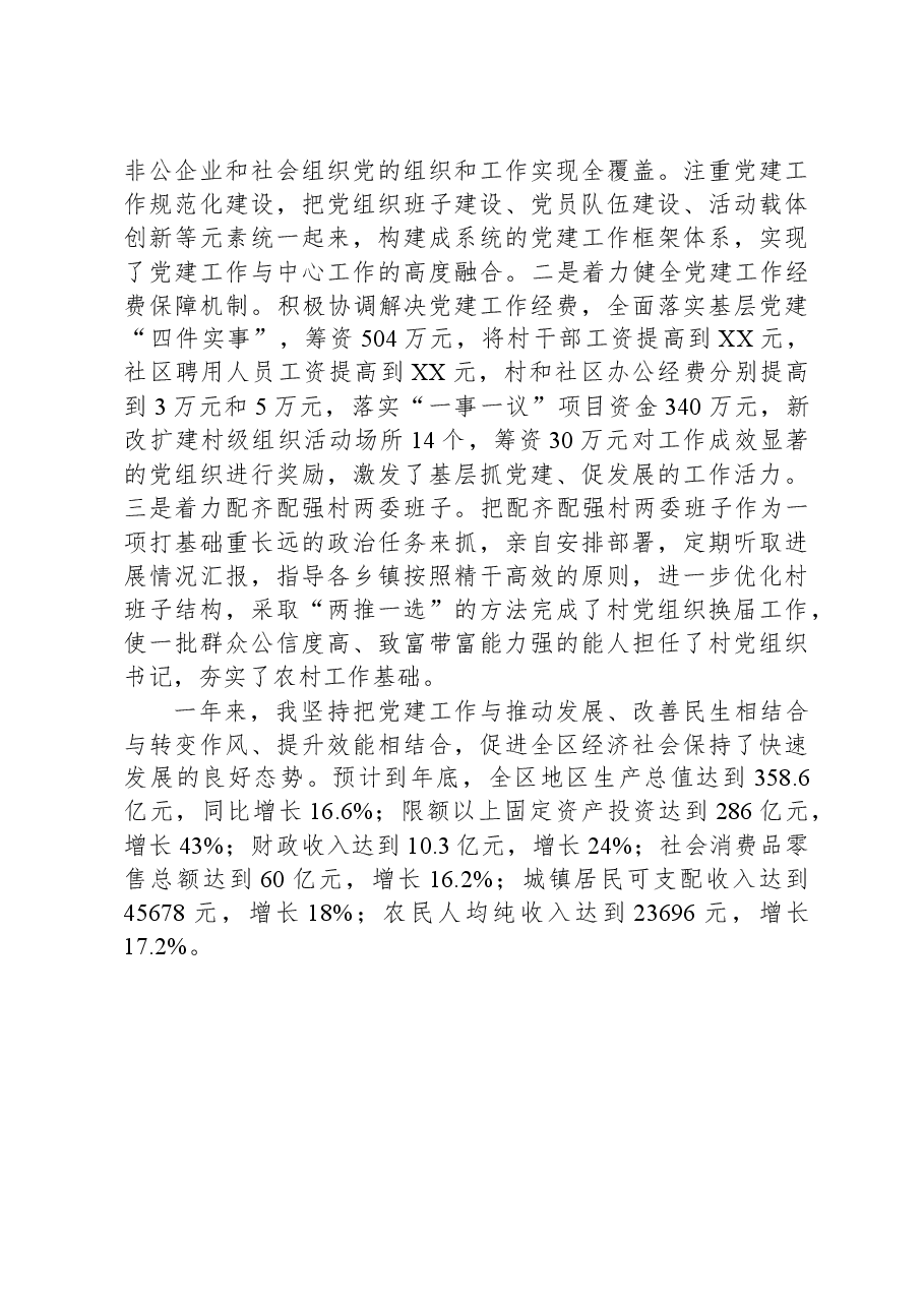 区委书记抓党建工作专项述职报告.docx,第4页预览
