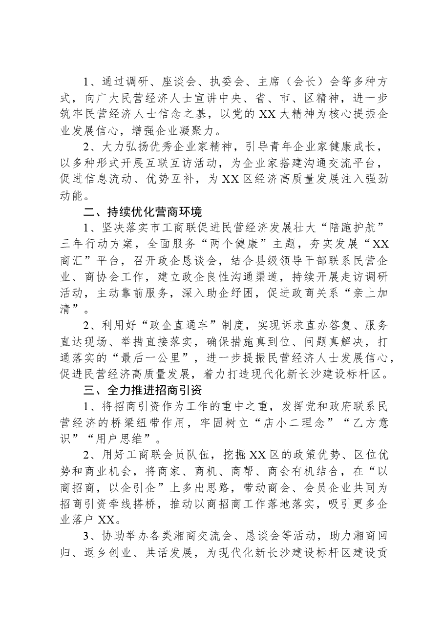 区工商联2023年工作总结及2024年工作计划.docx,第3页预览
