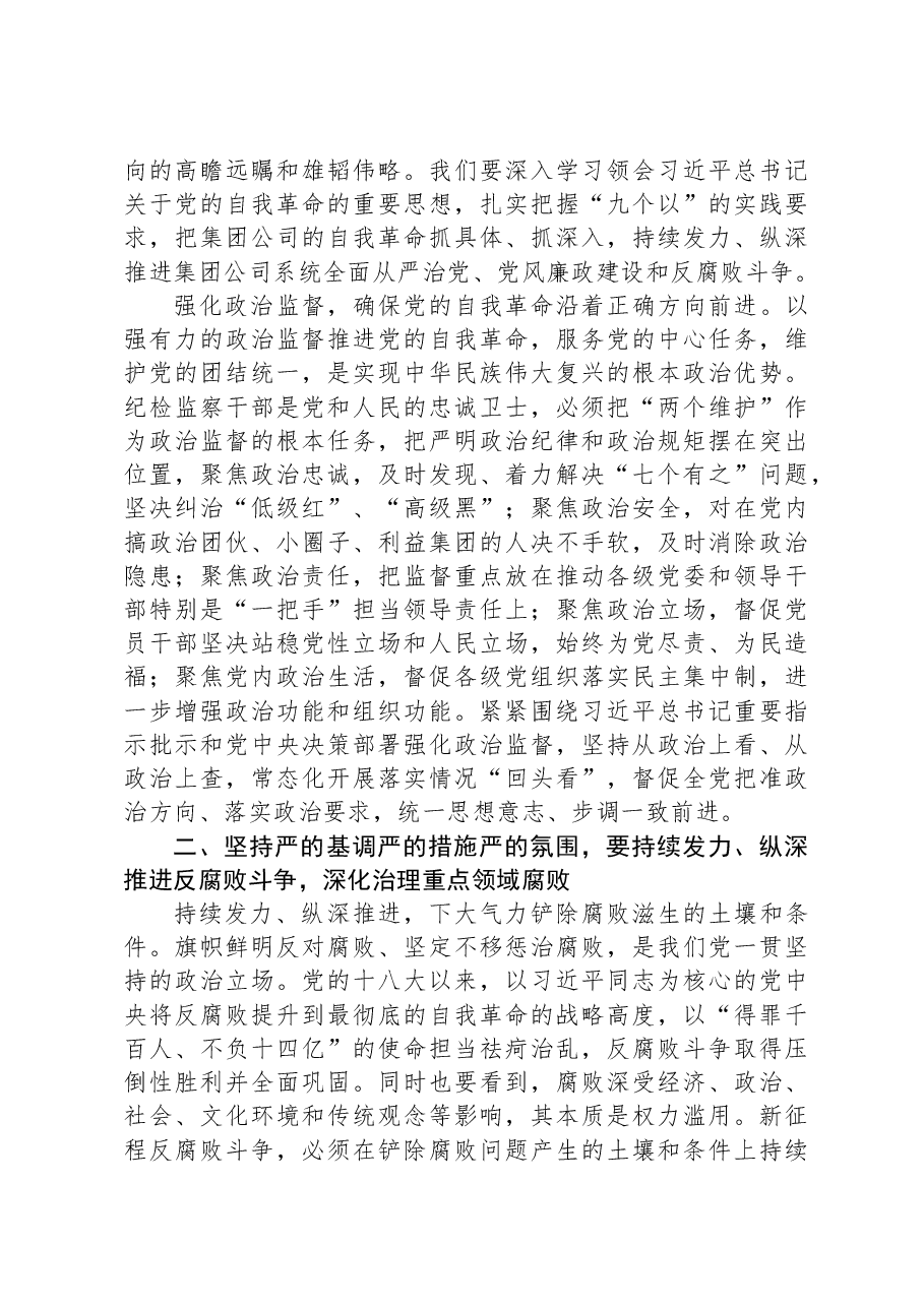 在2024年春节廉政谈话会议上的讲话.docx,第2页预览
