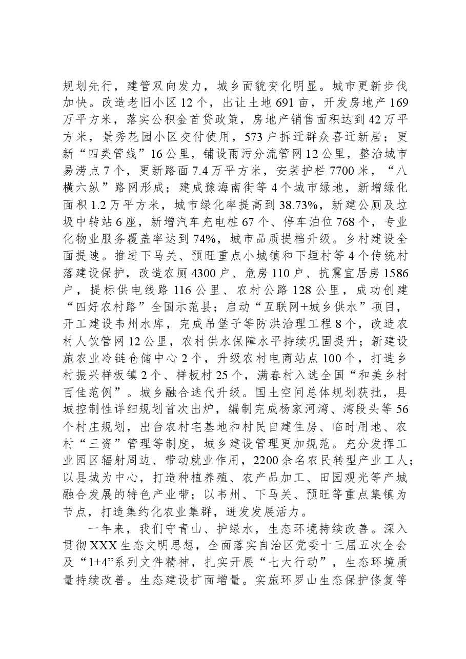 2024年XX县政府工作报告.docx,第3页预览