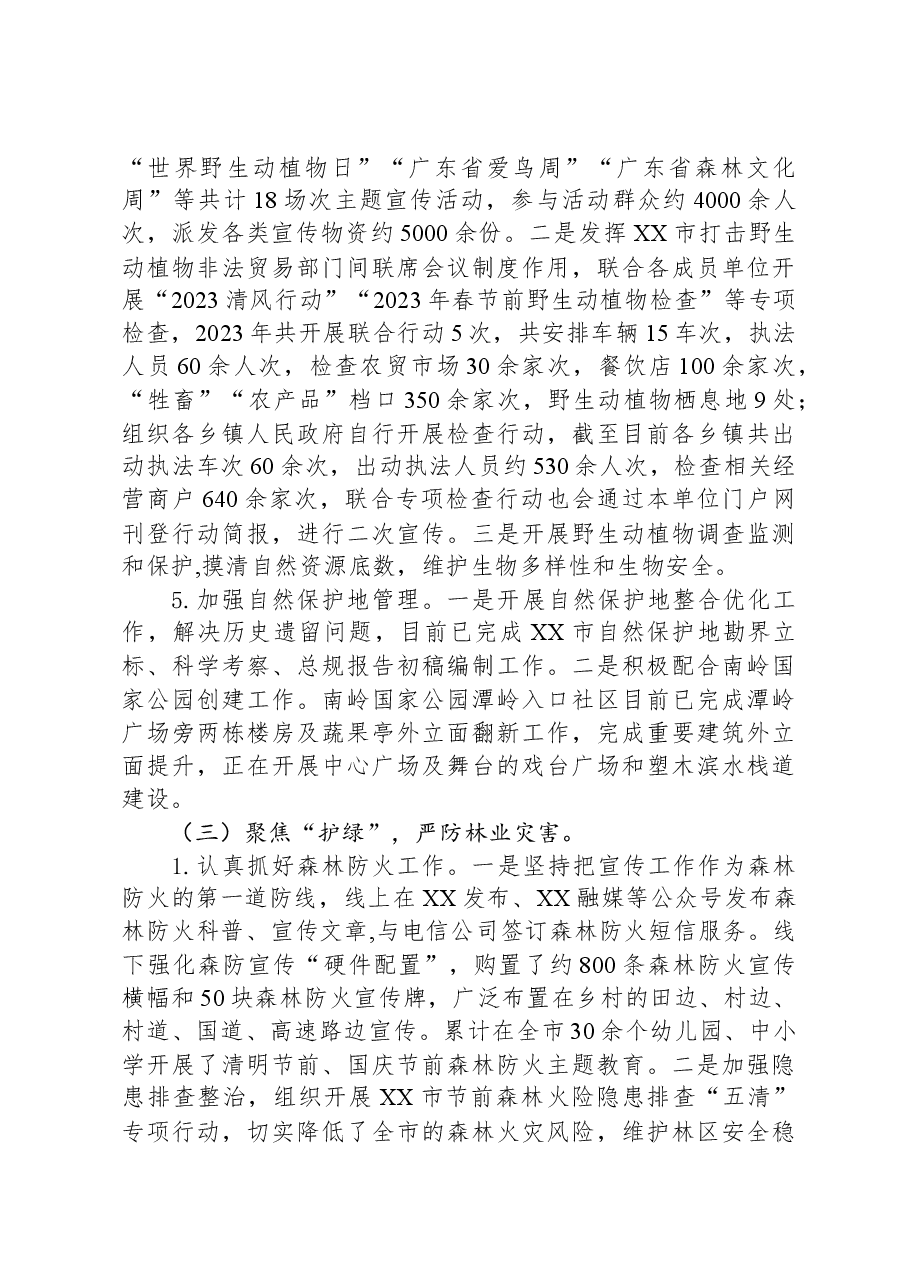 市林业局2023年工作总结和2024年工作计划.docx,第3页预览